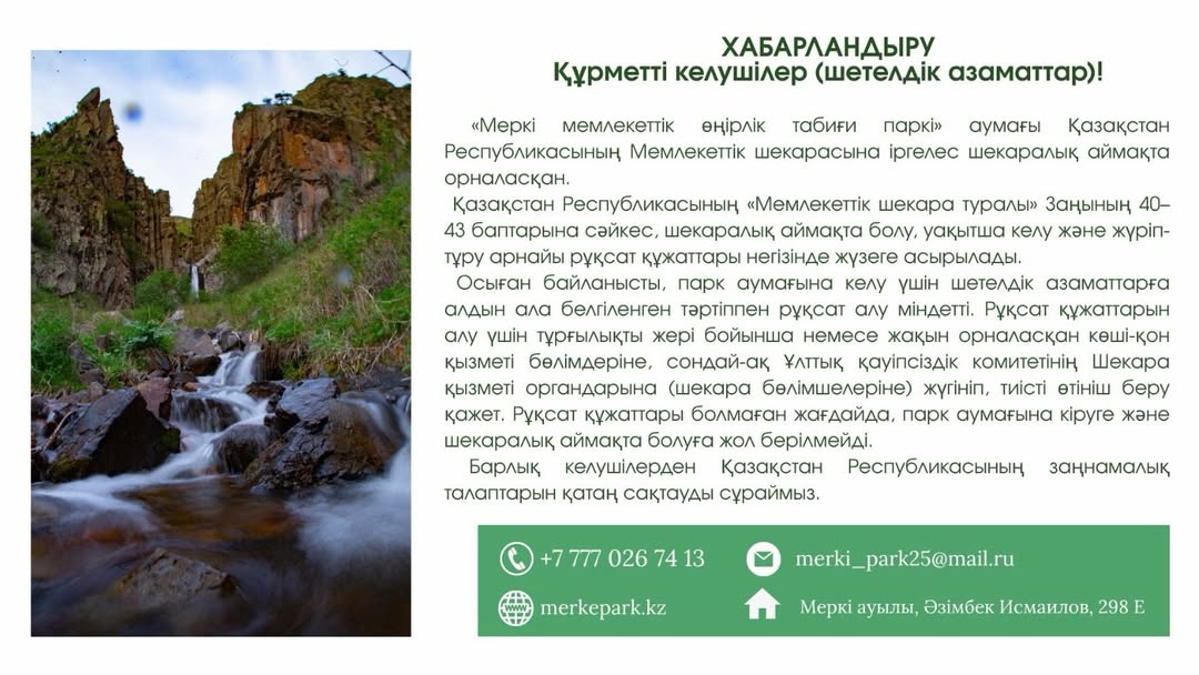 ХАБАРЛАНДЫРУ Құрметті келушілер (шетелдік азаматтар)!
